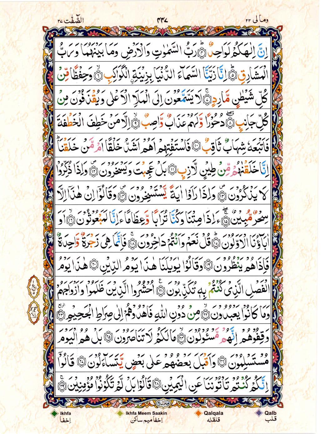 Read 15 Lines Color Coded Quran, Part / Chapter / Siparah 23 Page 447