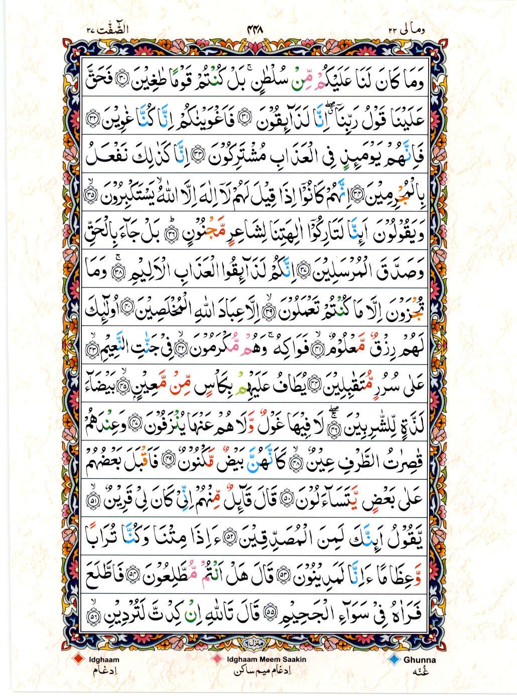 Read 15 Lines Color Coded Quran, Part / Chapter / Siparah 23 Page 448