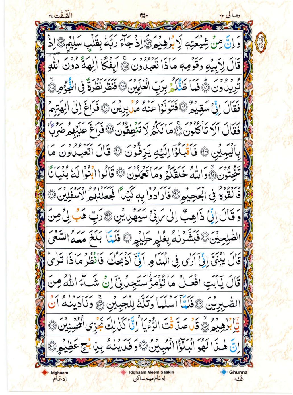 Read 15 Lines Color Coded Quran, Part / Chapter / Siparah 23 Page 450