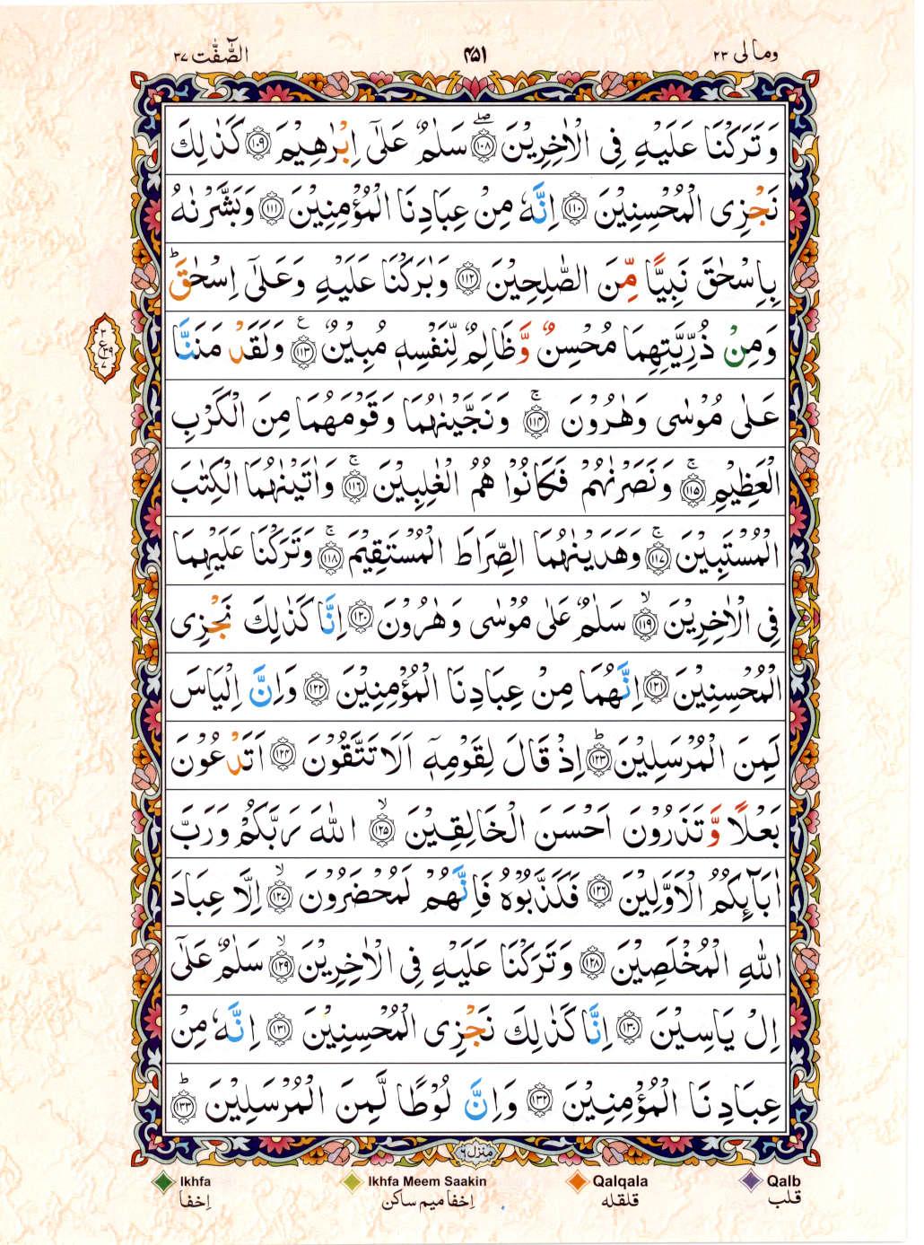 Read 15 Lines Color Coded Quran, Part / Chapter / Siparah 23 Page 451