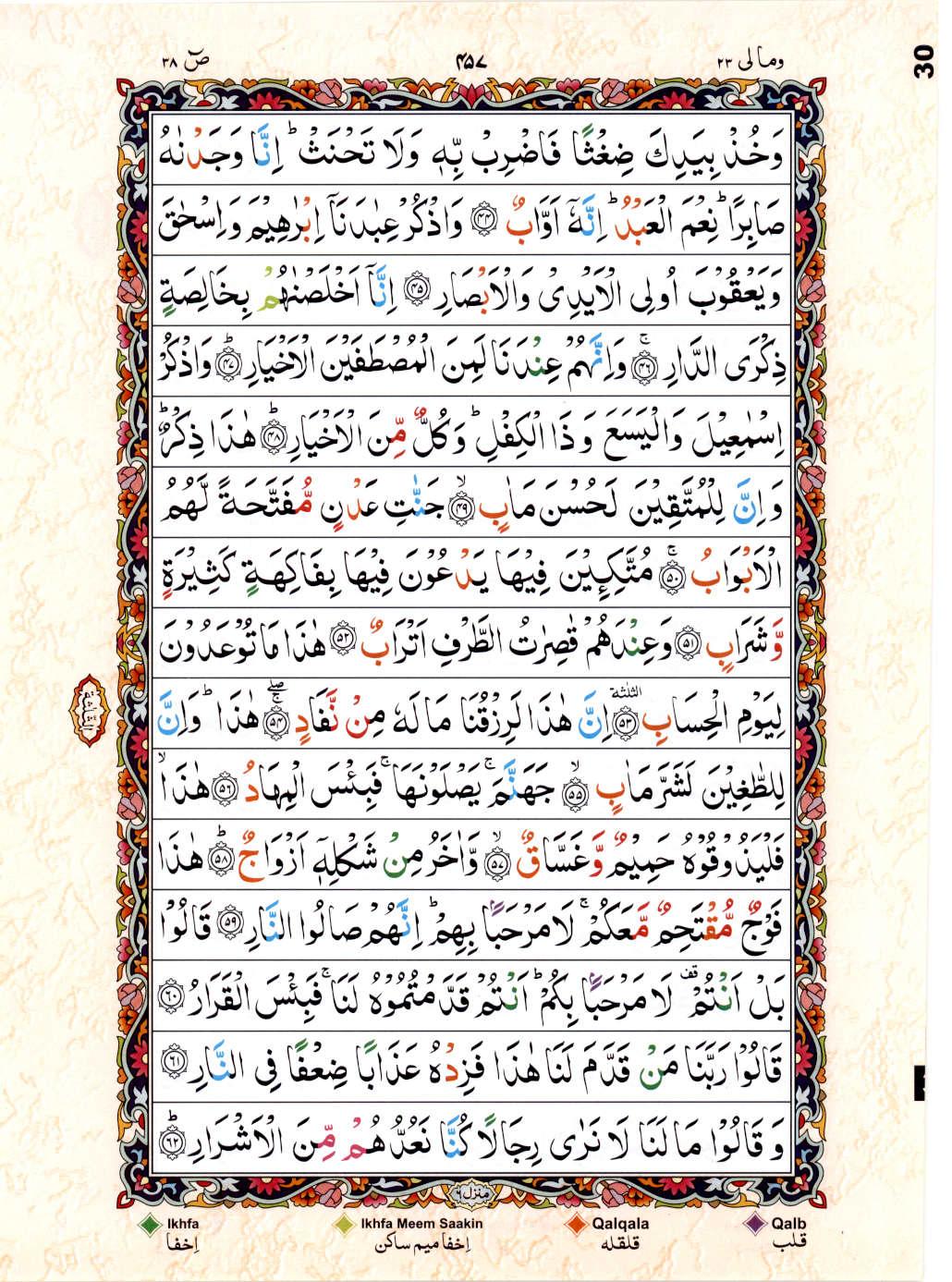 Read 15 Lines Color Coded Quran, Part / Chapter / Siparah 23 Page 457