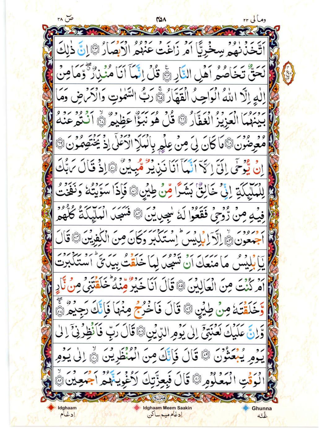 Read 15 Lines Color Coded Quran, Part / Chapter / Siparah 23 Page 458