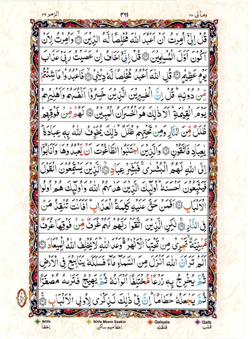 Read 15 Lines Color Coded Quran, Part / Chapter / Siparah 23 Page 461