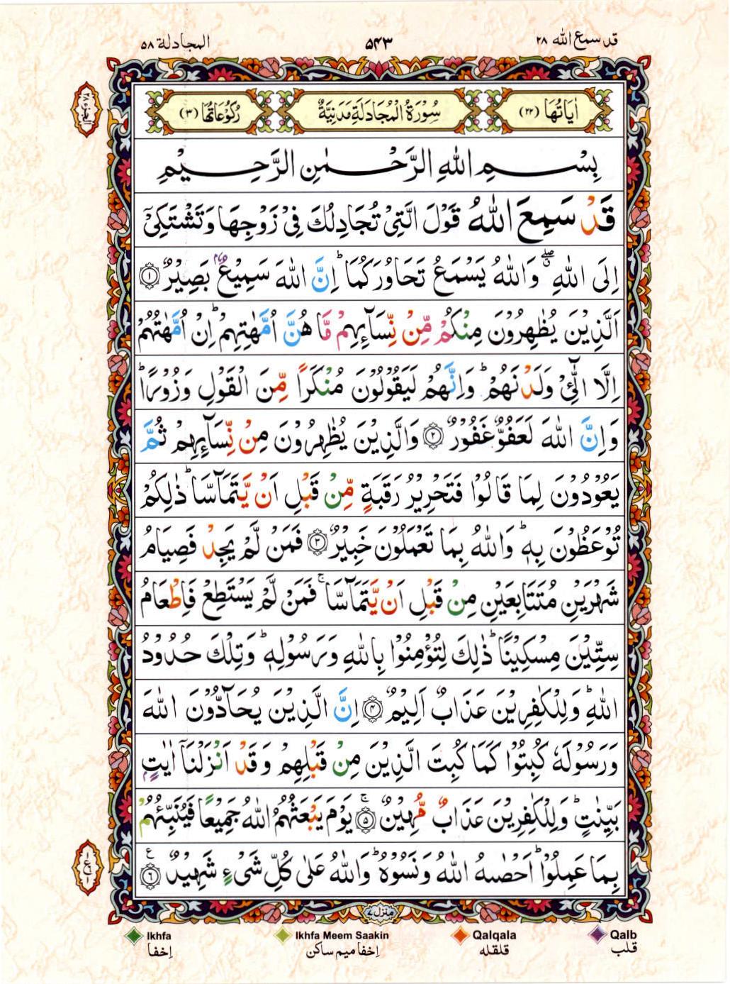 Read 15 Lines Color Coded Quran, Part / Chapter / Siparah 28 Page 543