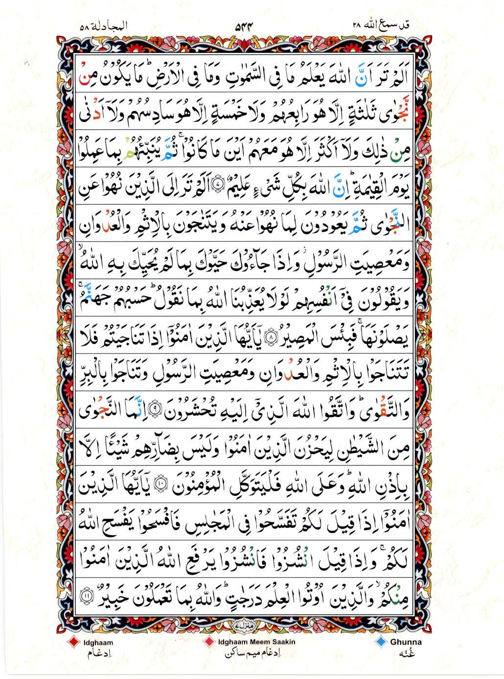 Read 15 Lines Color Coded Quran, Part / Chapter / Siparah 28 Page 544