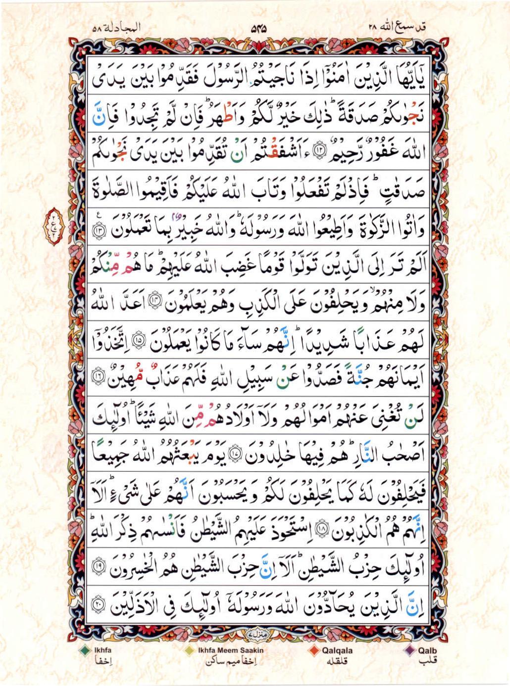 Read 15 Lines Color Coded Quran, Part / Chapter / Siparah 28 Page 545