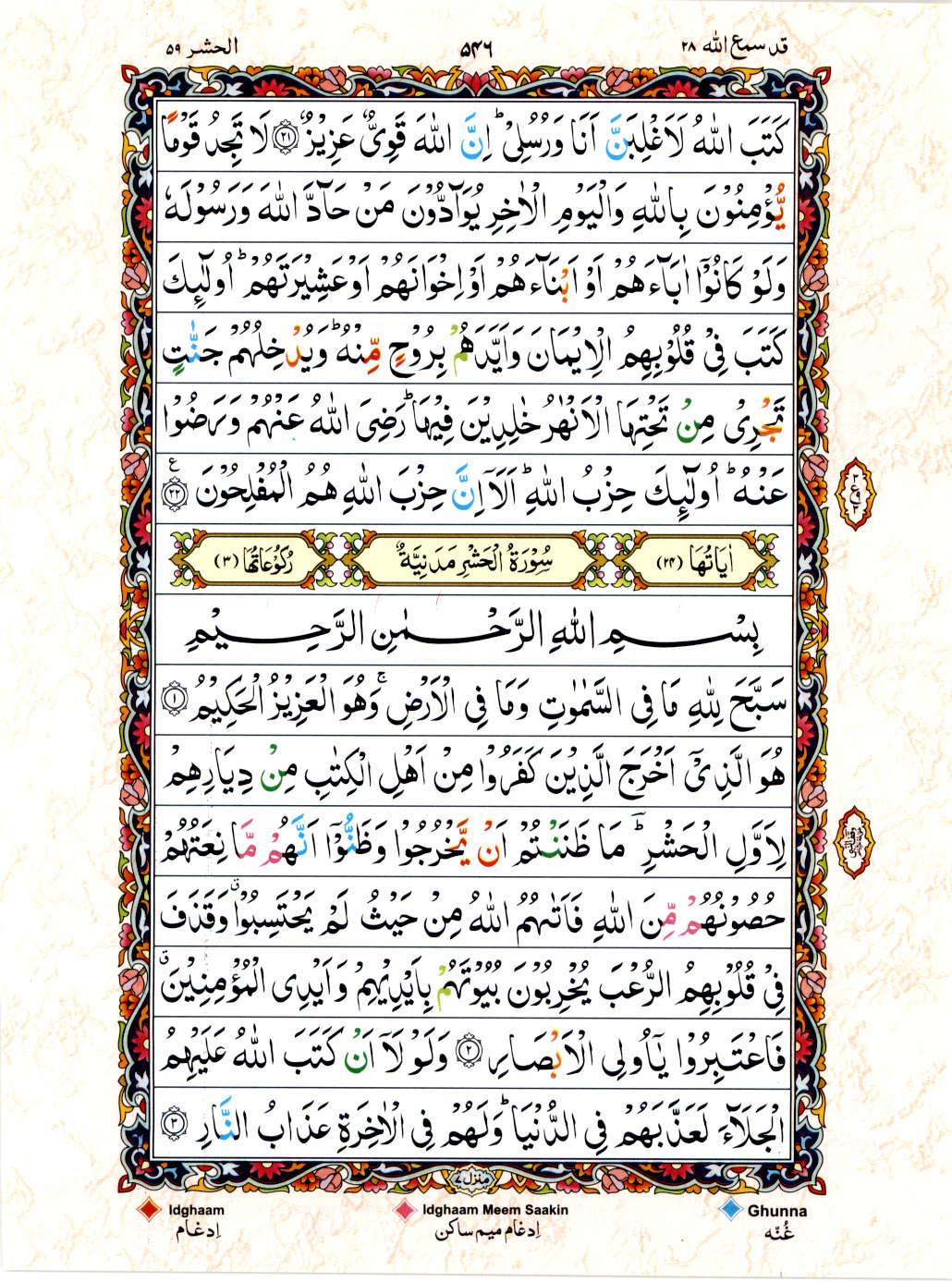 Read 15 Lines Color Coded Quran, Part / Chapter / Siparah 28 Page 546