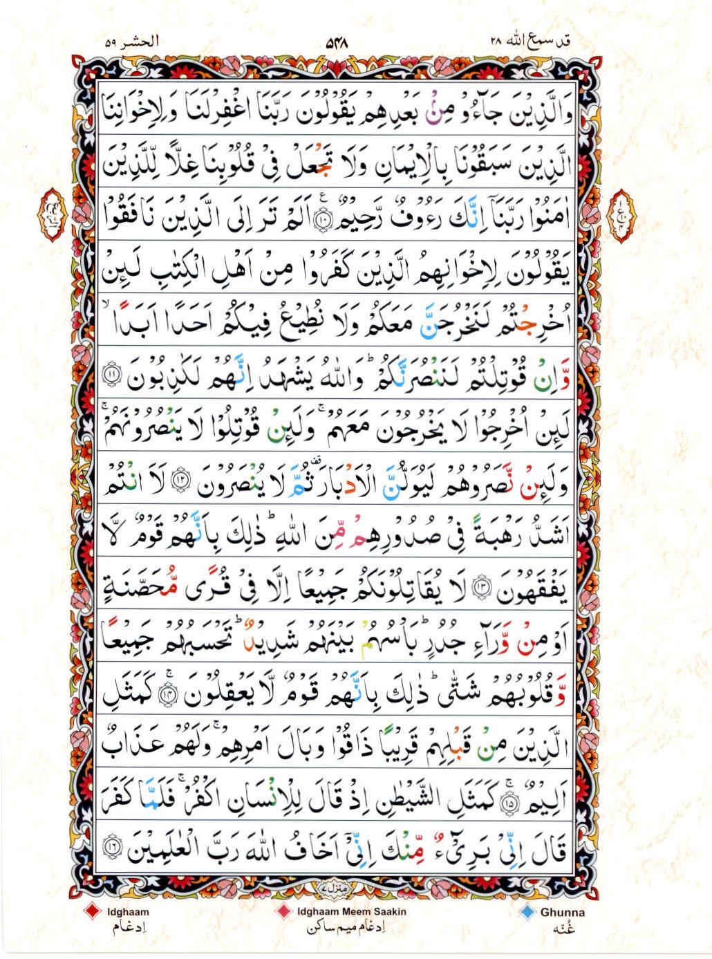 Read 15 Lines Color Coded Quran, Part / Chapter / Siparah 28 Page 548