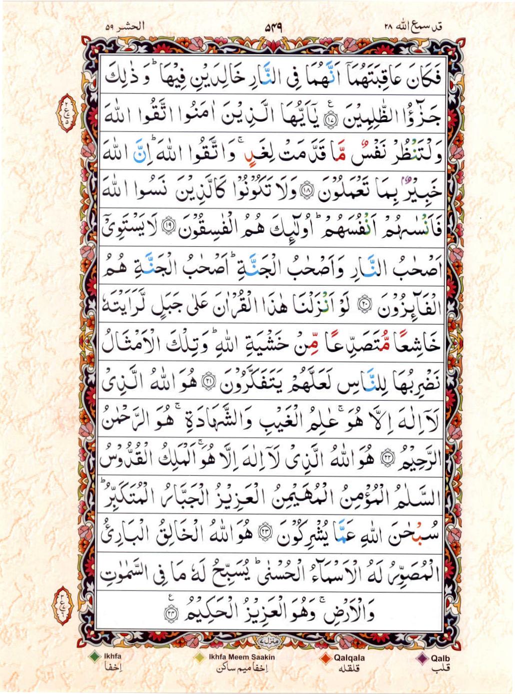 Read 15 Lines Color Coded Quran, Part / Chapter / Siparah 28 Page 549