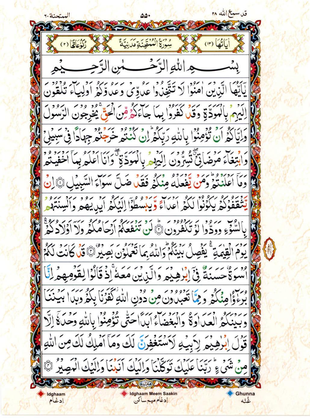 Read 15 Lines Color Coded Quran, Part / Chapter / Siparah 28 Page 550