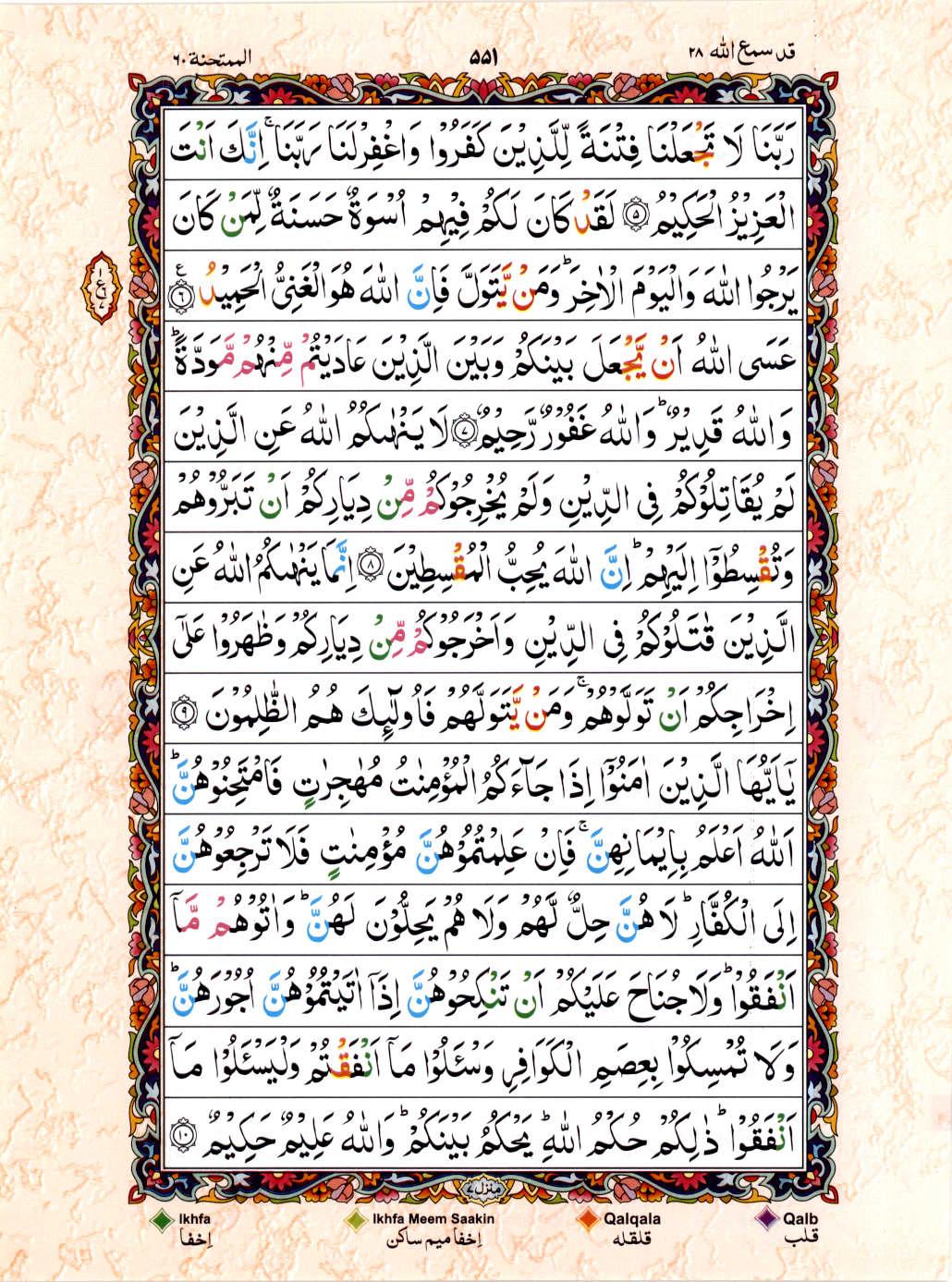 Read 15 Lines Color Coded Quran, Part / Chapter / Siparah 28 Page 551