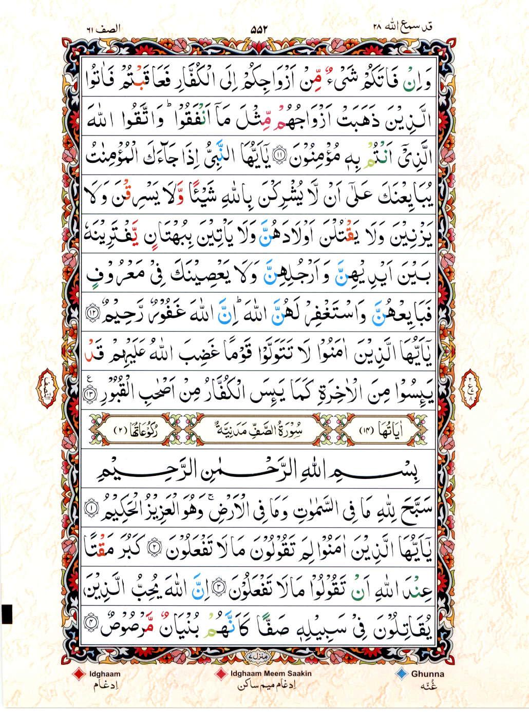 Read 15 Lines Color Coded Quran, Part / Chapter / Siparah 28 Page 552