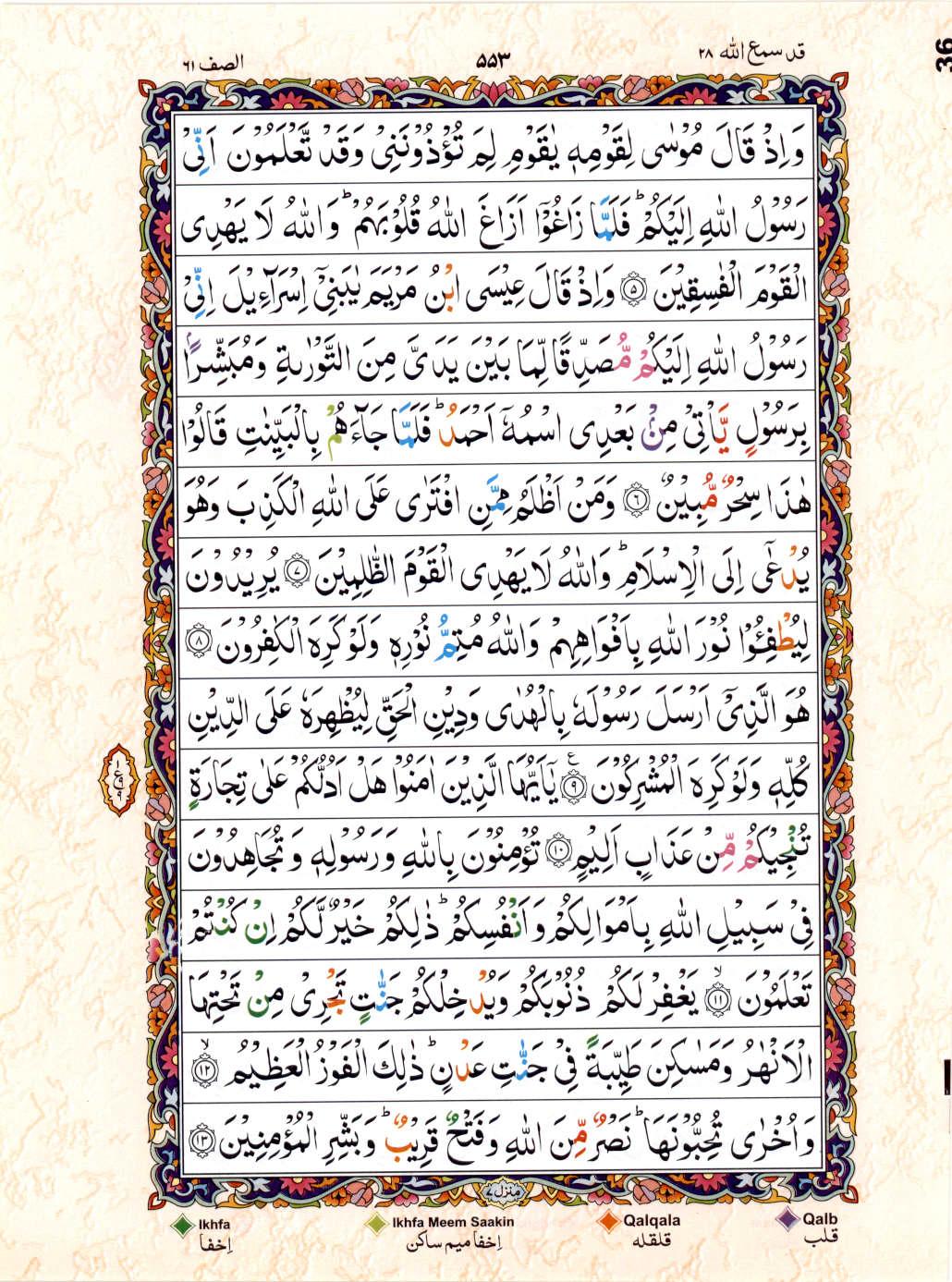 Read 15 Lines Color Coded Quran, Part / Chapter / Siparah 28 Page 553