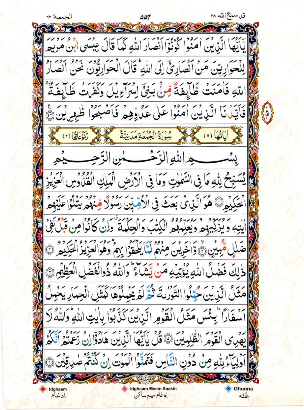 Read 15 Lines Color Coded Quran, Part / Chapter / Siparah 28 Page 554