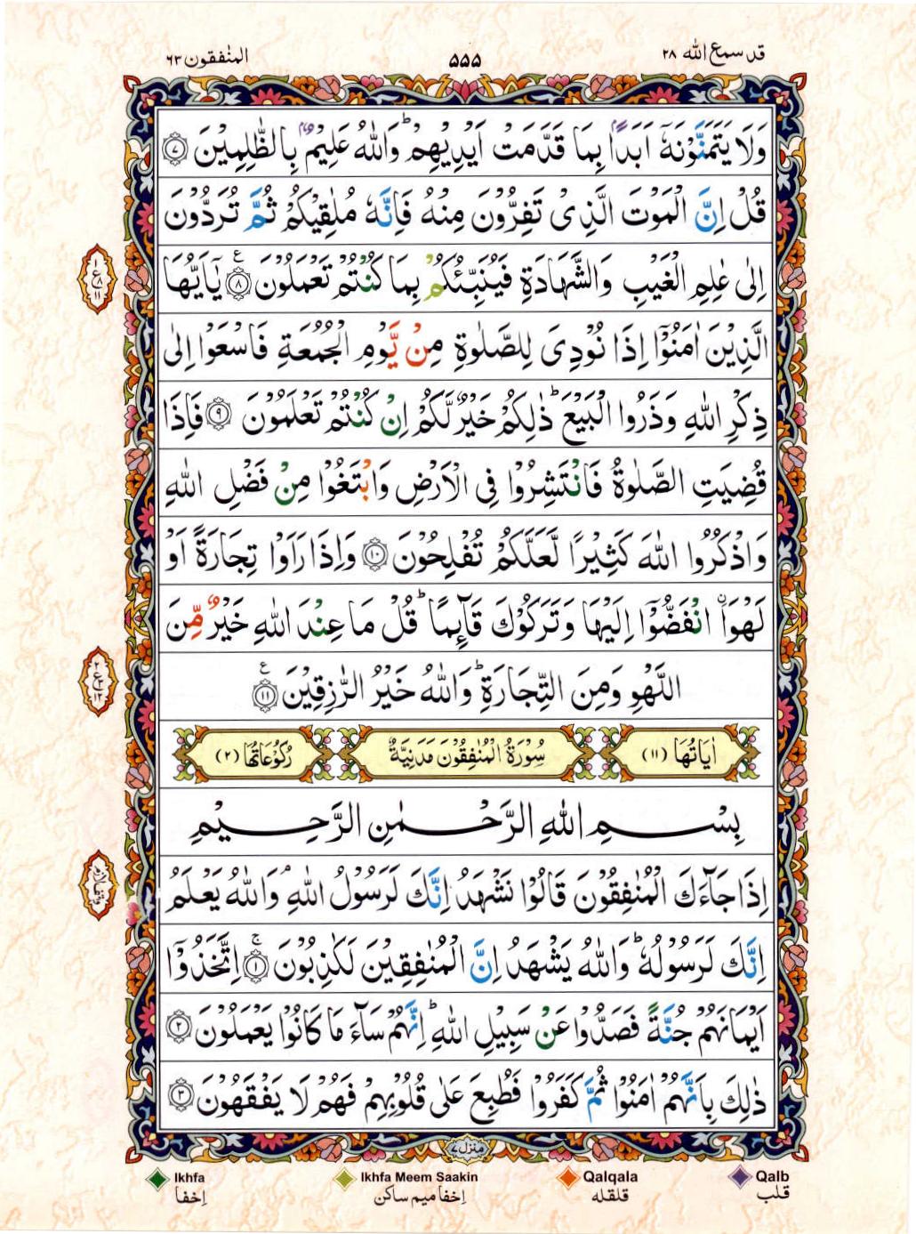 Read 15 Lines Color Coded Quran, Part / Chapter / Siparah 28 Page 555