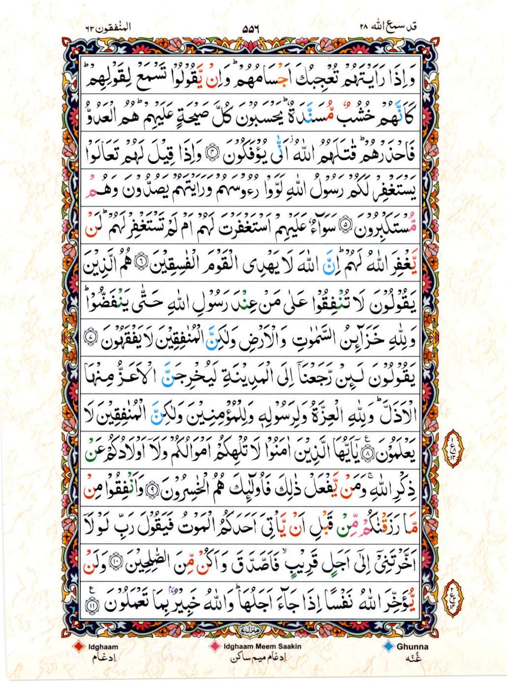 Read 15 Lines Color Coded Quran, Part / Chapter / Siparah 28 Page 556