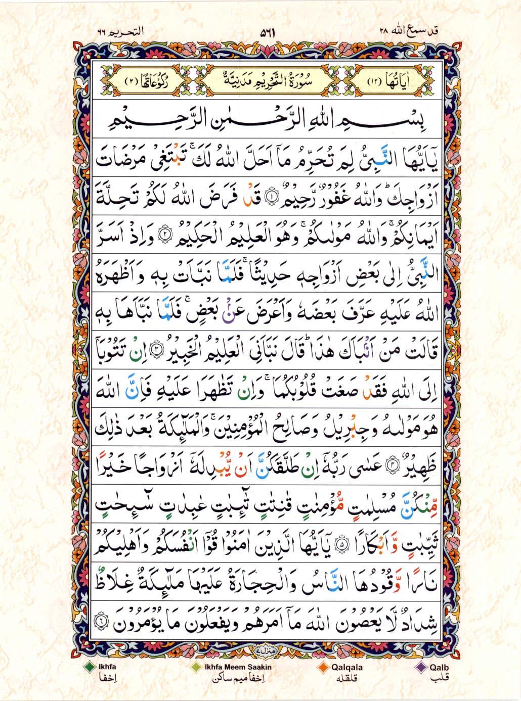 Read 15 Lines Color Coded Quran, Part / Chapter / Siparah 28 Page 561