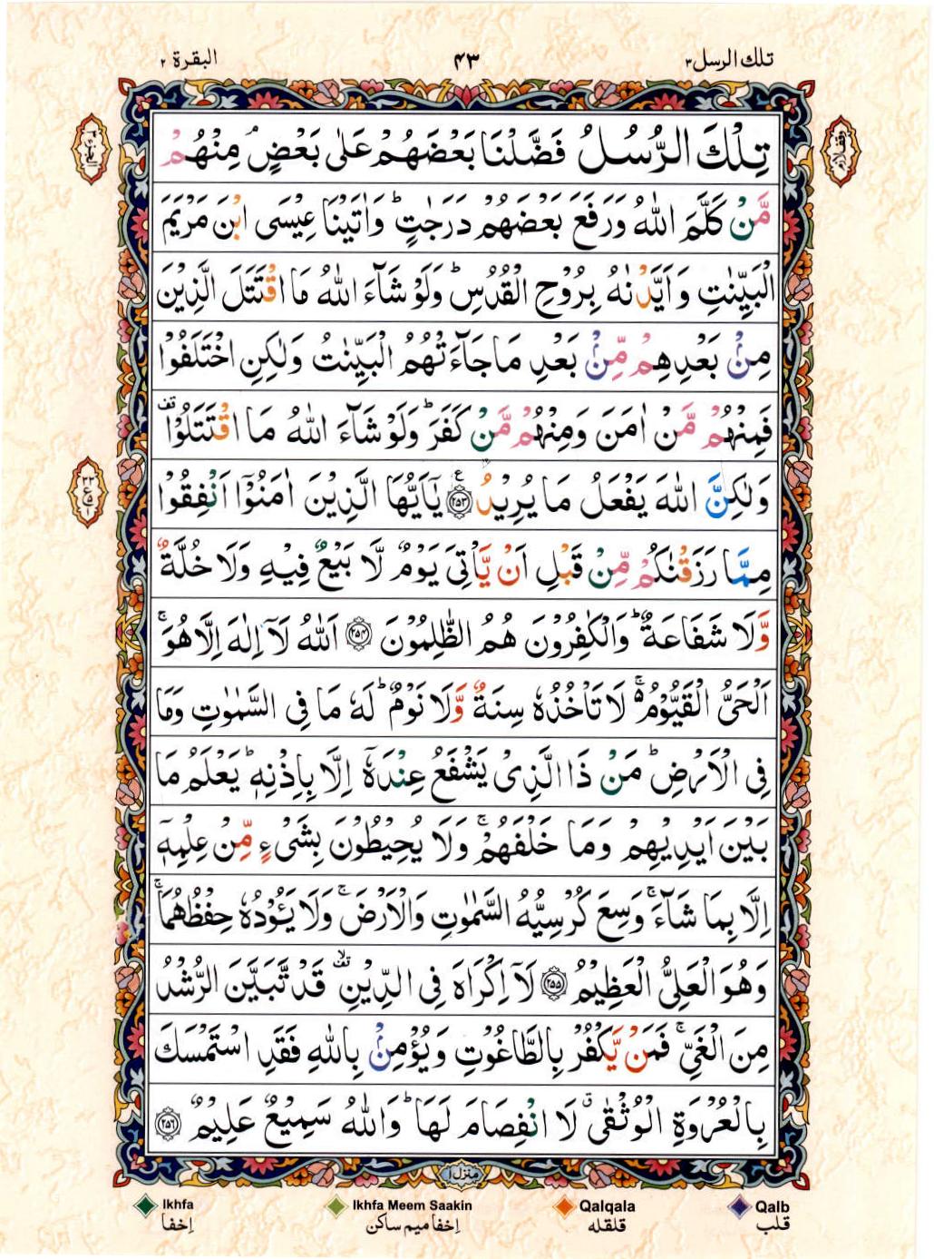 Read 15 Lines Color Coded Quran, Part / Chapter / Siparah 3 Page 43