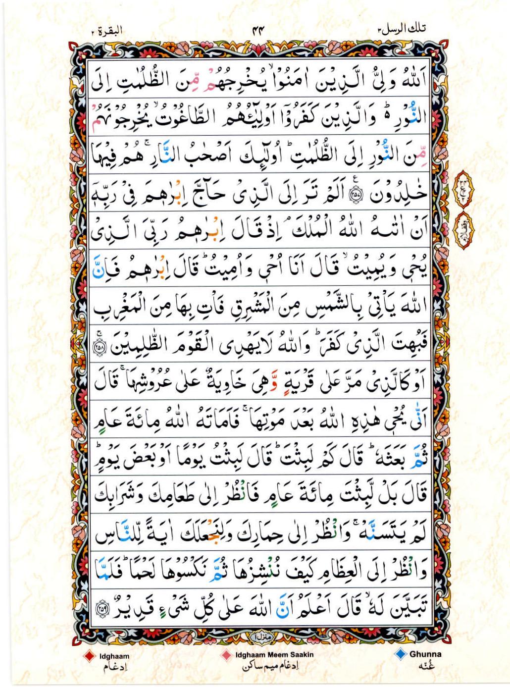 Read 15 Lines Color Coded Quran, Part / Chapter / Siparah 3 Page 44