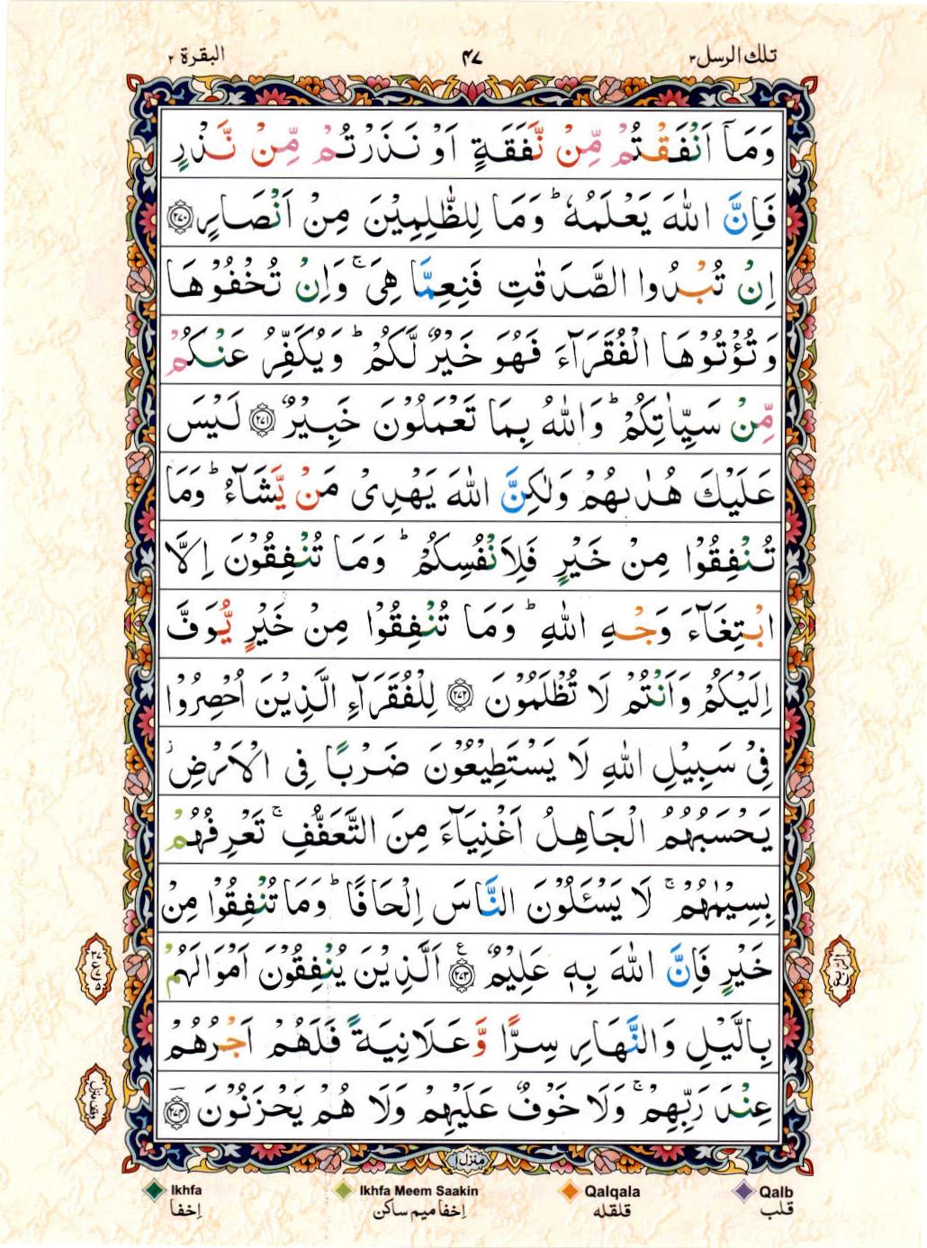 Read 15 Lines Color Coded Quran, Part / Chapter / Siparah 3 Page 47