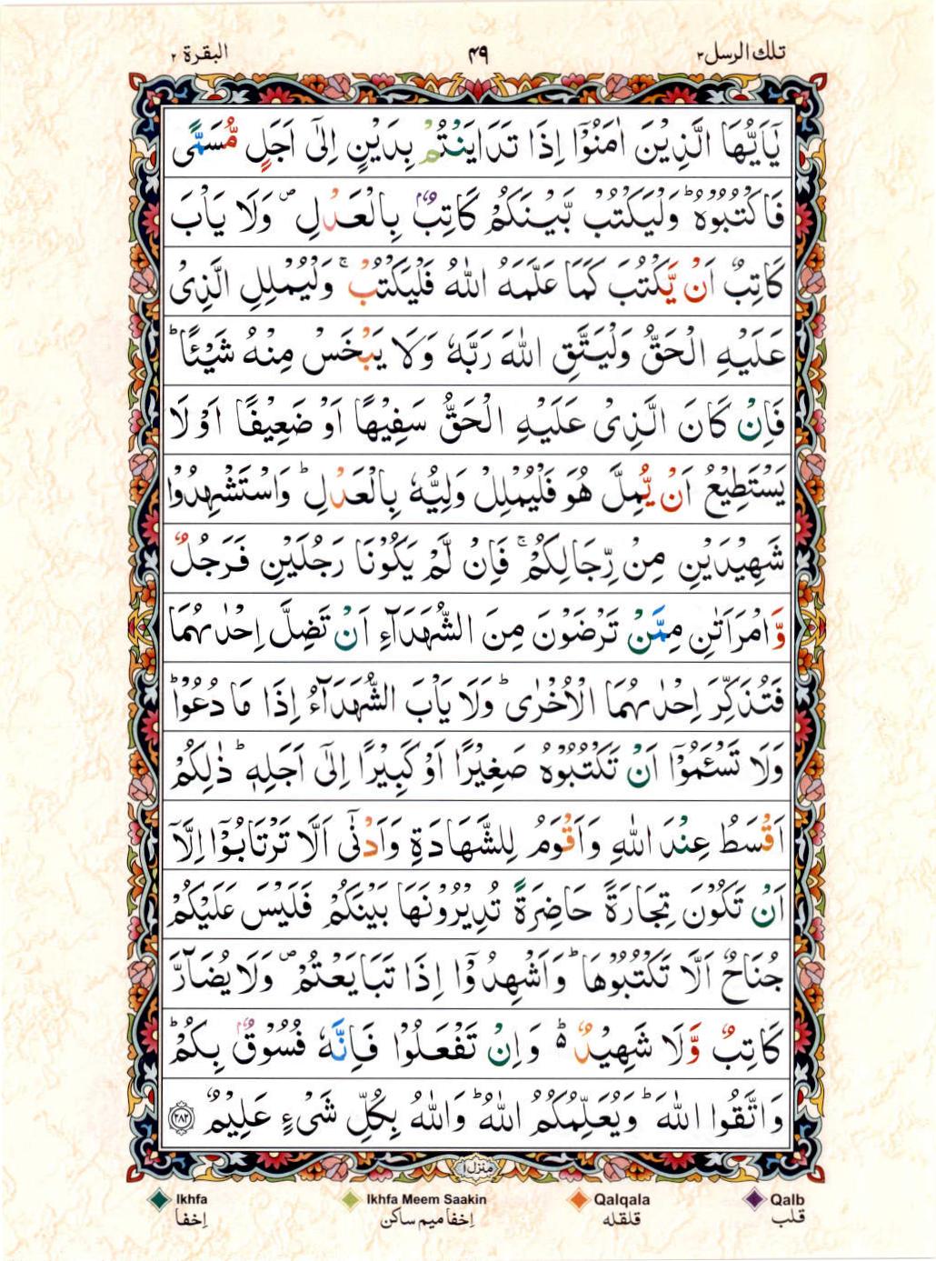 Read 15 Lines Color Coded Quran, Part / Chapter / Siparah 3 Page 49