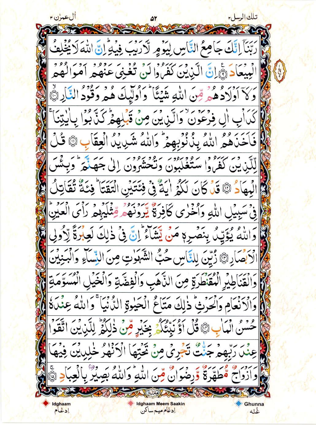 Read 15 Lines Color Coded Quran, Part / Chapter / Siparah 3 Page 52