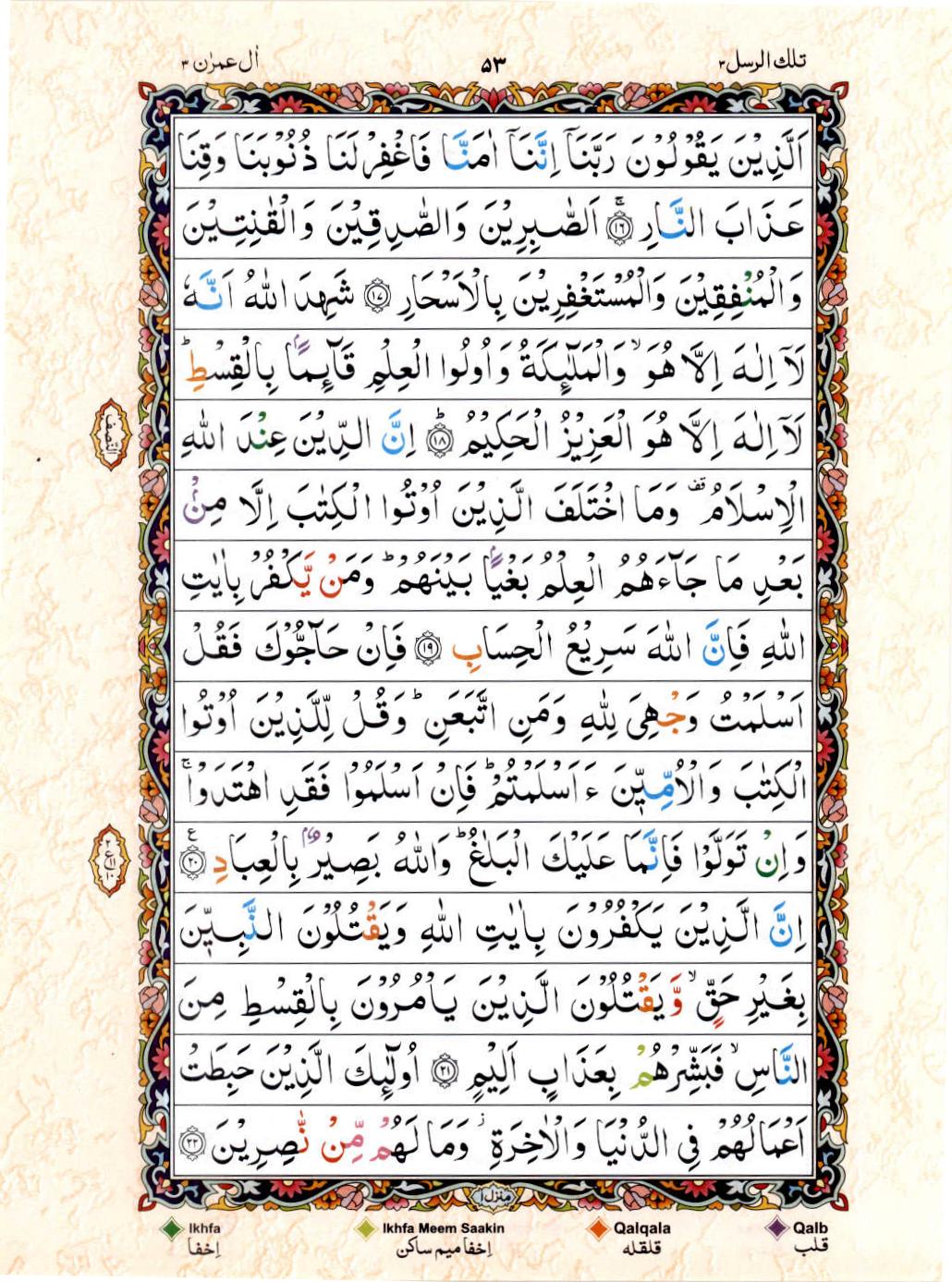 Read 15 Lines Color Coded Quran, Part / Chapter / Siparah 3 Page 53