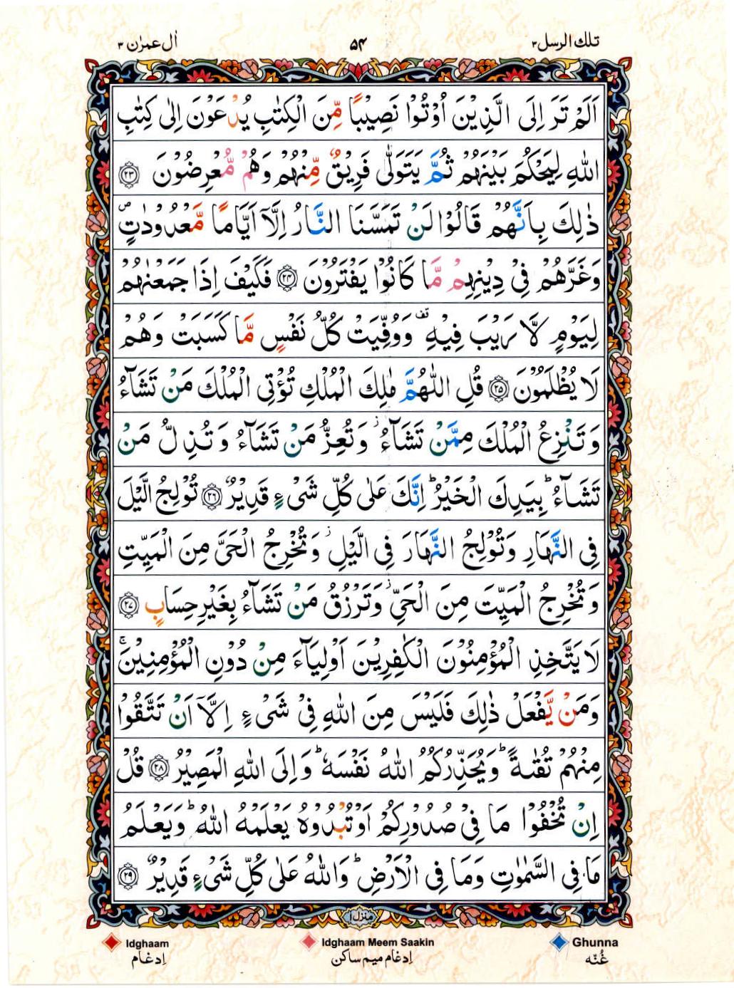 Read 15 Lines Color Coded Quran, Part / Chapter / Siparah 3 Page 54