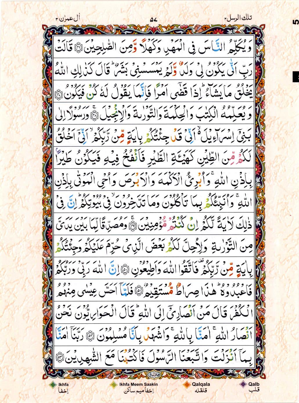 Read 15 Lines Color Coded Quran, Part / Chapter / Siparah 3 Page 57