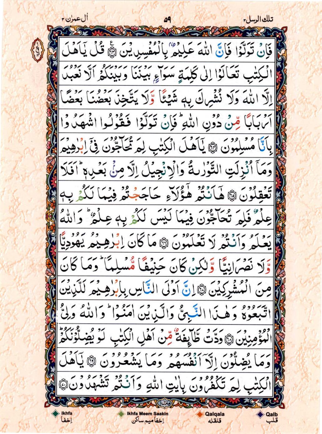 Read 15 Lines Color Coded Quran, Part / Chapter / Siparah 3 Page 59