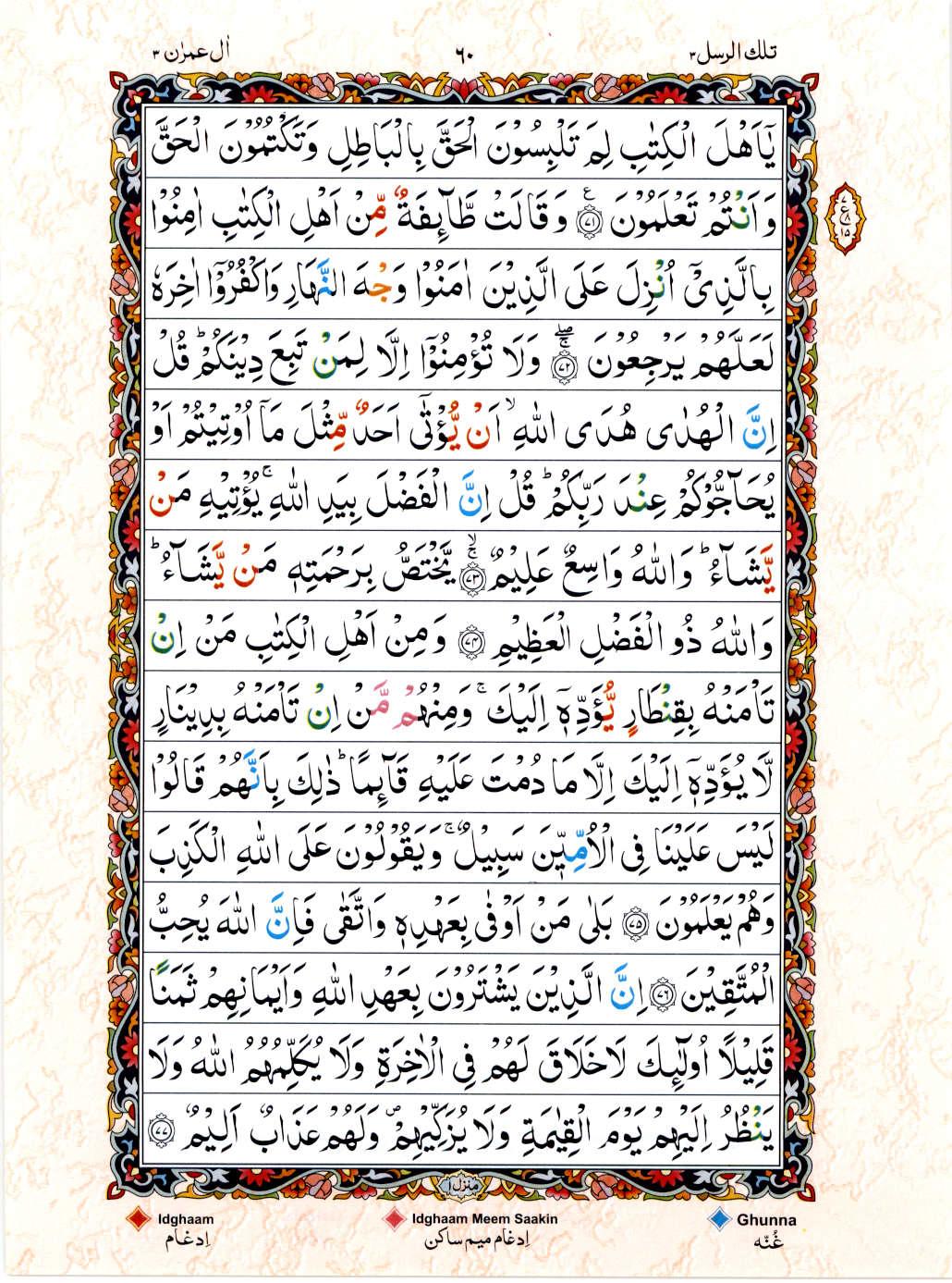 Read 15 Lines Color Coded Quran, Part / Chapter / Siparah 3 Page 60