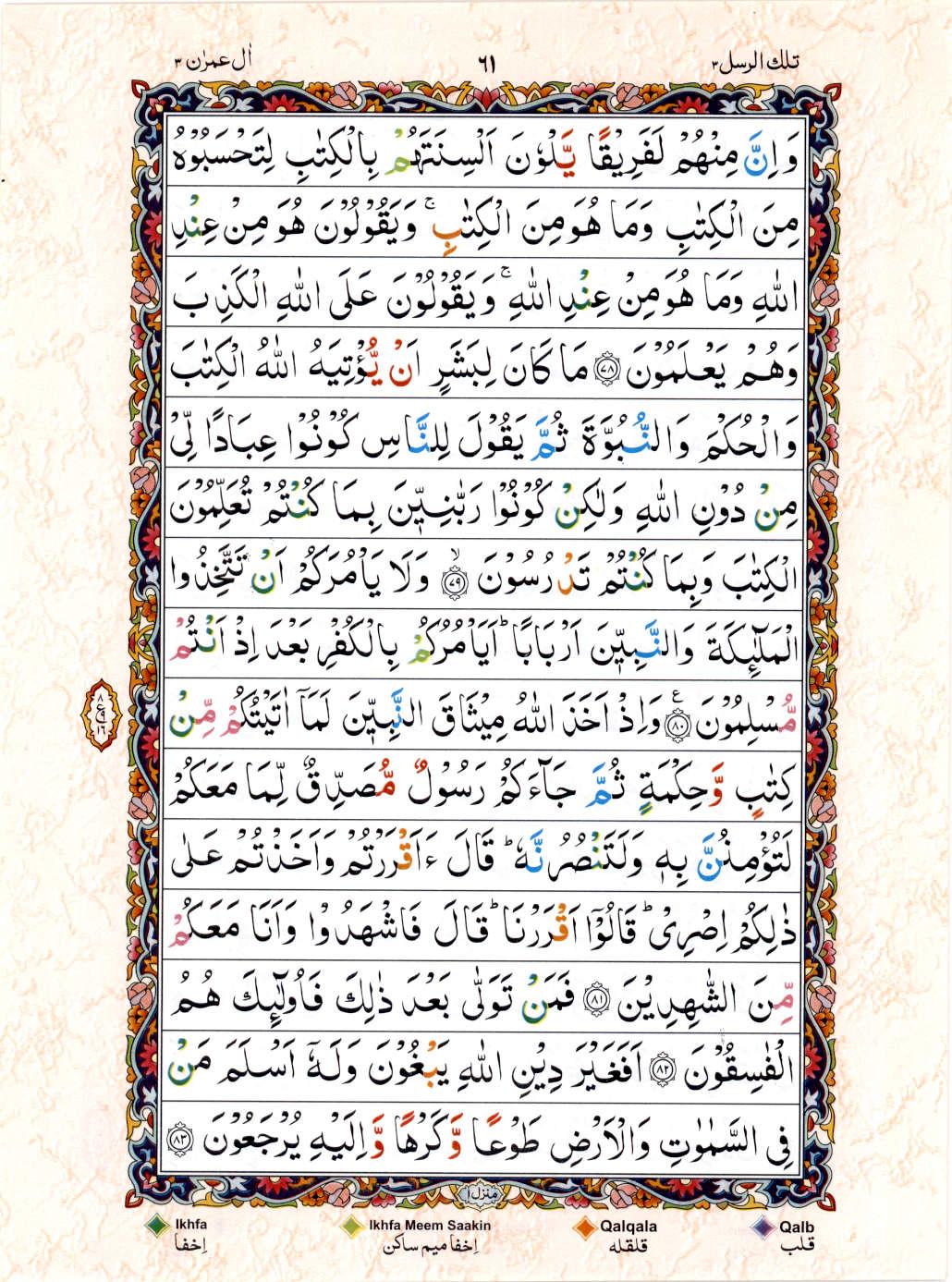 Read 15 Lines Color Coded Quran, Part / Chapter / Siparah 3 Page 61