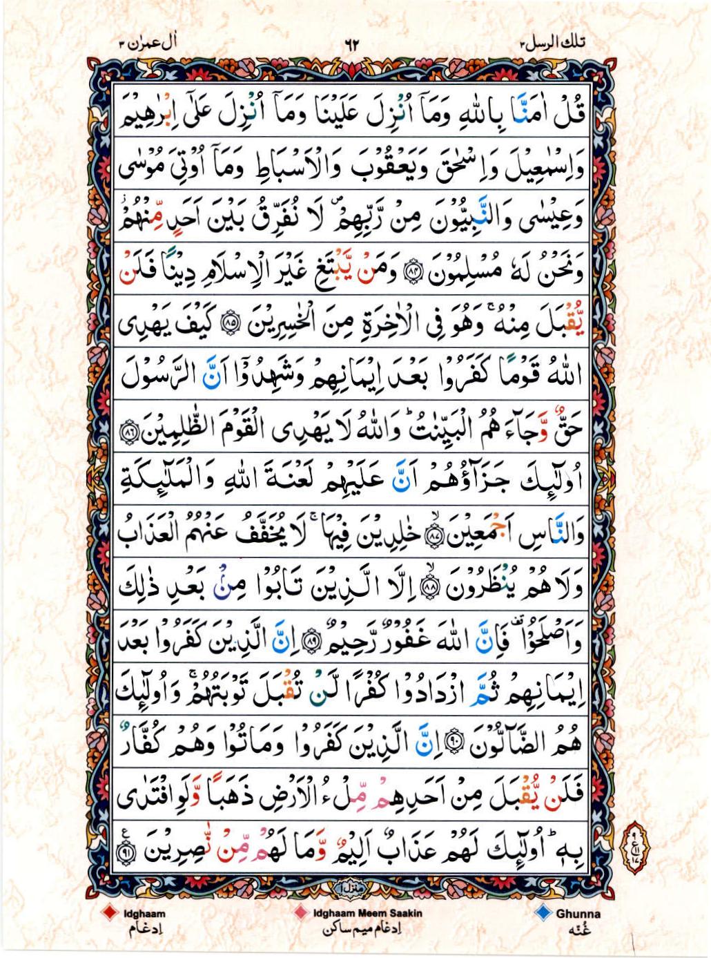 Read 15 Lines Color Coded Quran, Part / Chapter / Siparah 3 Page 62