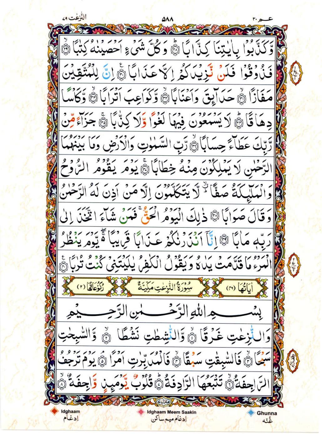 Read 15 Lines Color Coded Quran, Part / Chapter / Siparah 30 Page 588