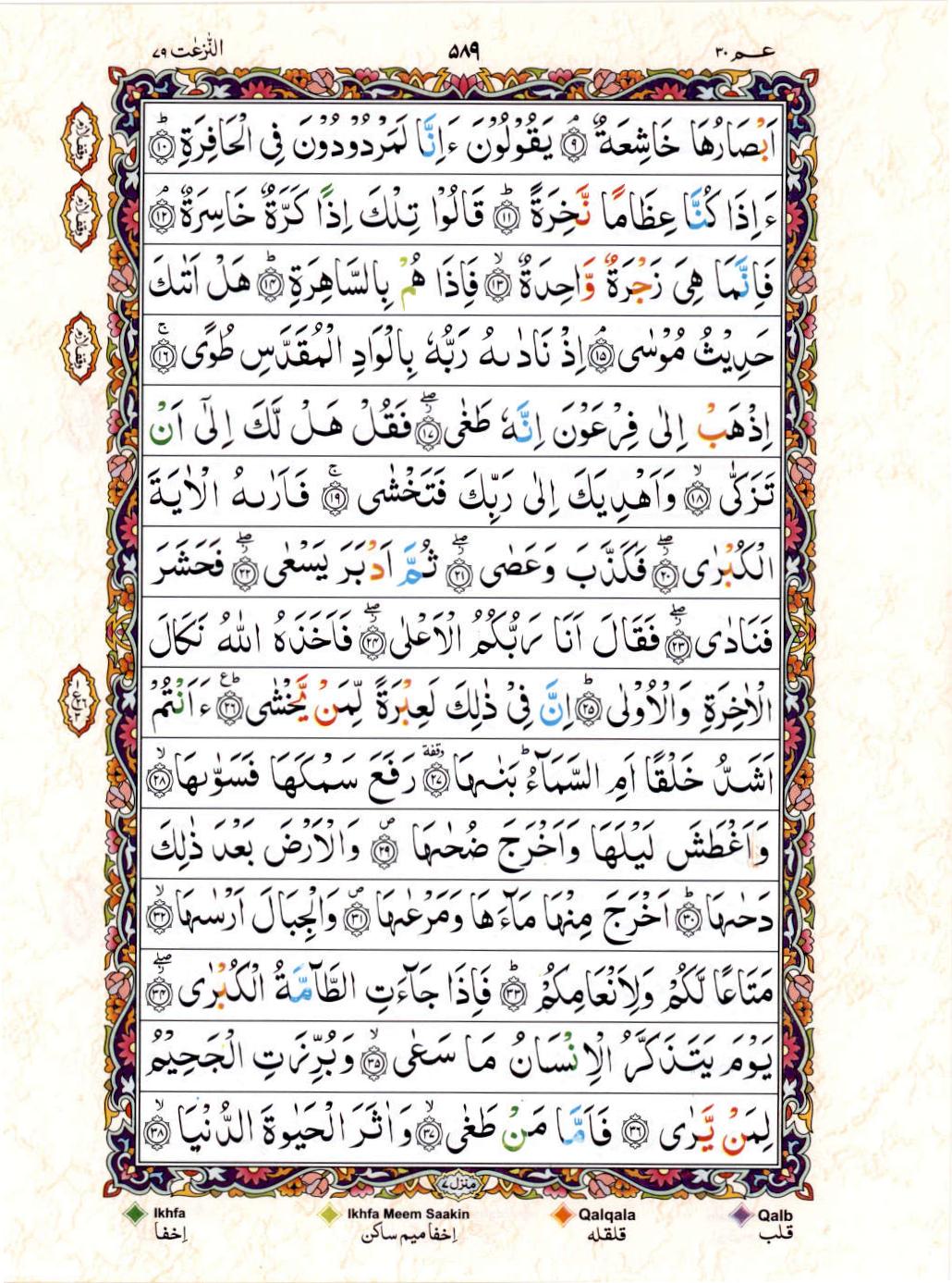 Read 15 Lines Color Coded Quran, Part / Chapter / Siparah 30 Page 589