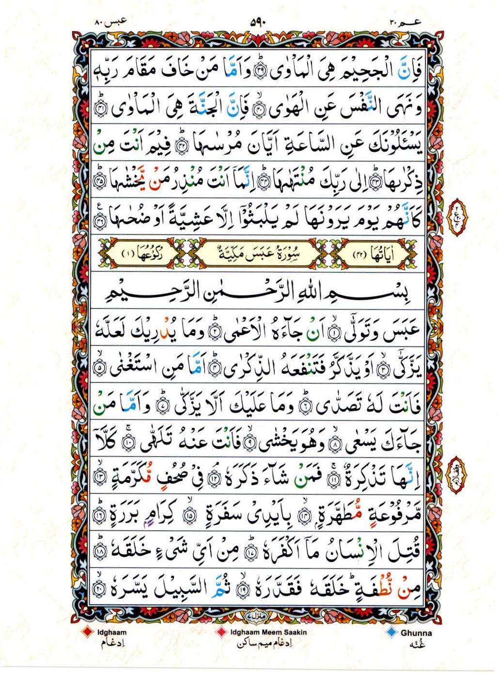 Read 15 Lines Color Coded Quran, Part / Chapter / Siparah 30 Page 590