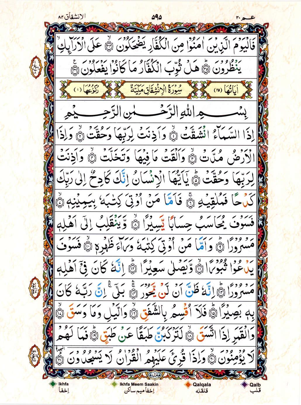 Read 15 Lines Color Coded Quran, Part / Chapter / Siparah 30 Page 595