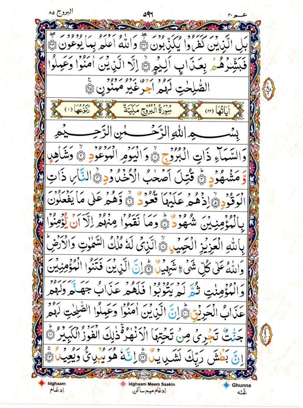 Read 15 Lines Color Coded Quran, Part / Chapter / Siparah 30 Page 596