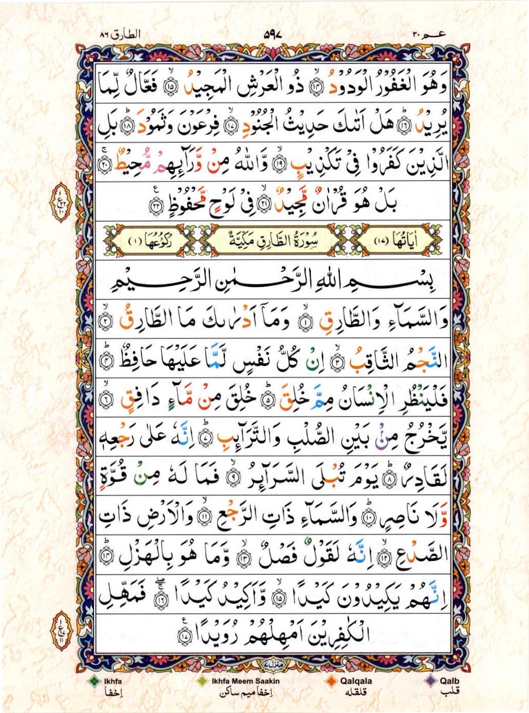 Read 15 Lines Color Coded Quran, Part / Chapter / Siparah 30 Page 597