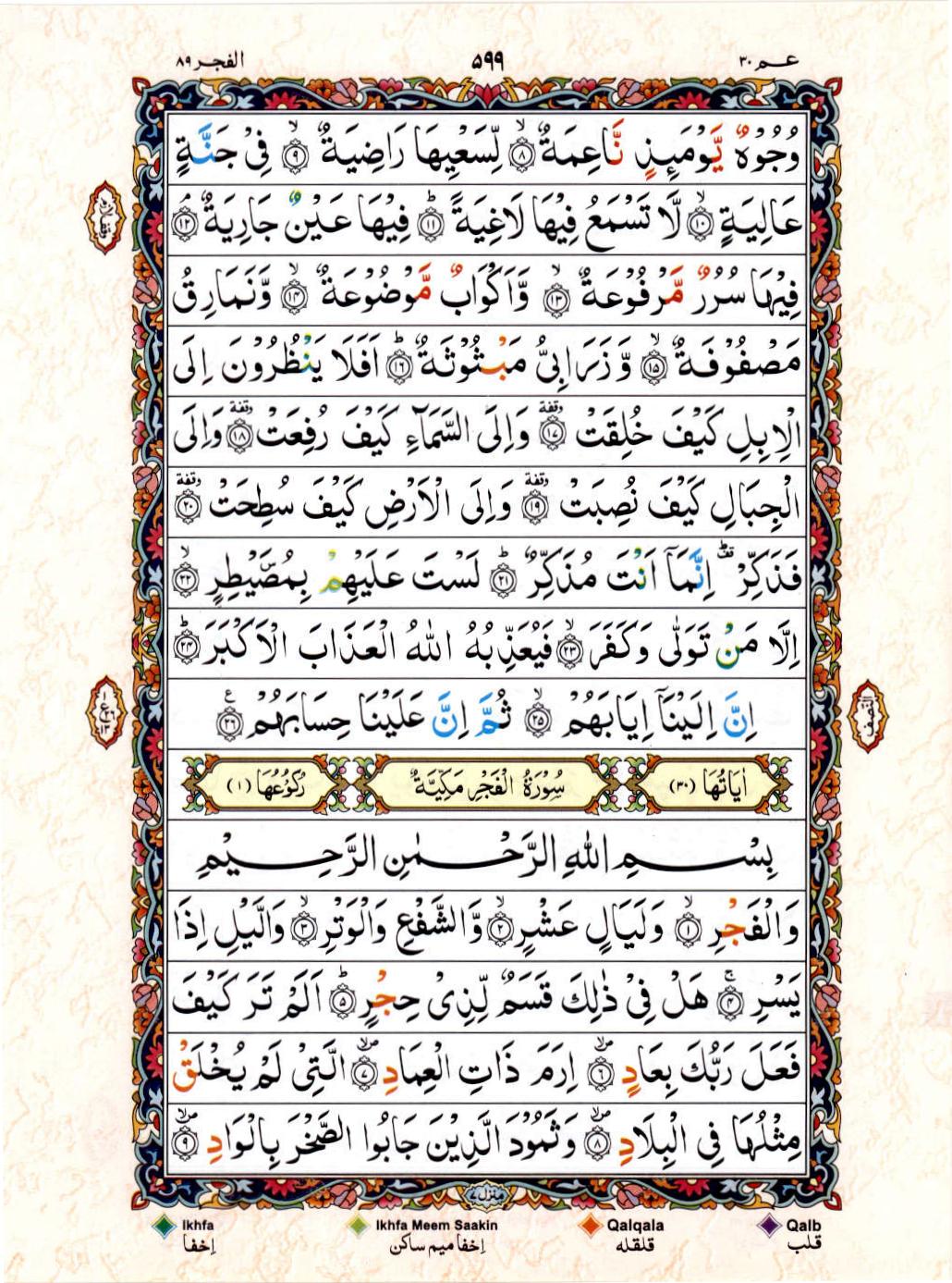 Read 15 Lines Color Coded Quran, Part / Chapter / Siparah 30 Page 599