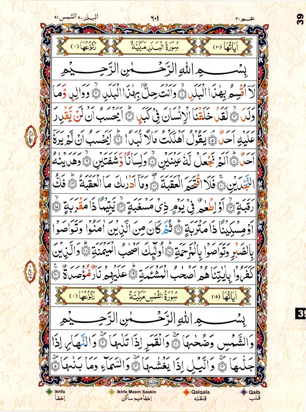 Read 15 Lines Color Coded Quran, Part / Chapter / Siparah 30 Page 601