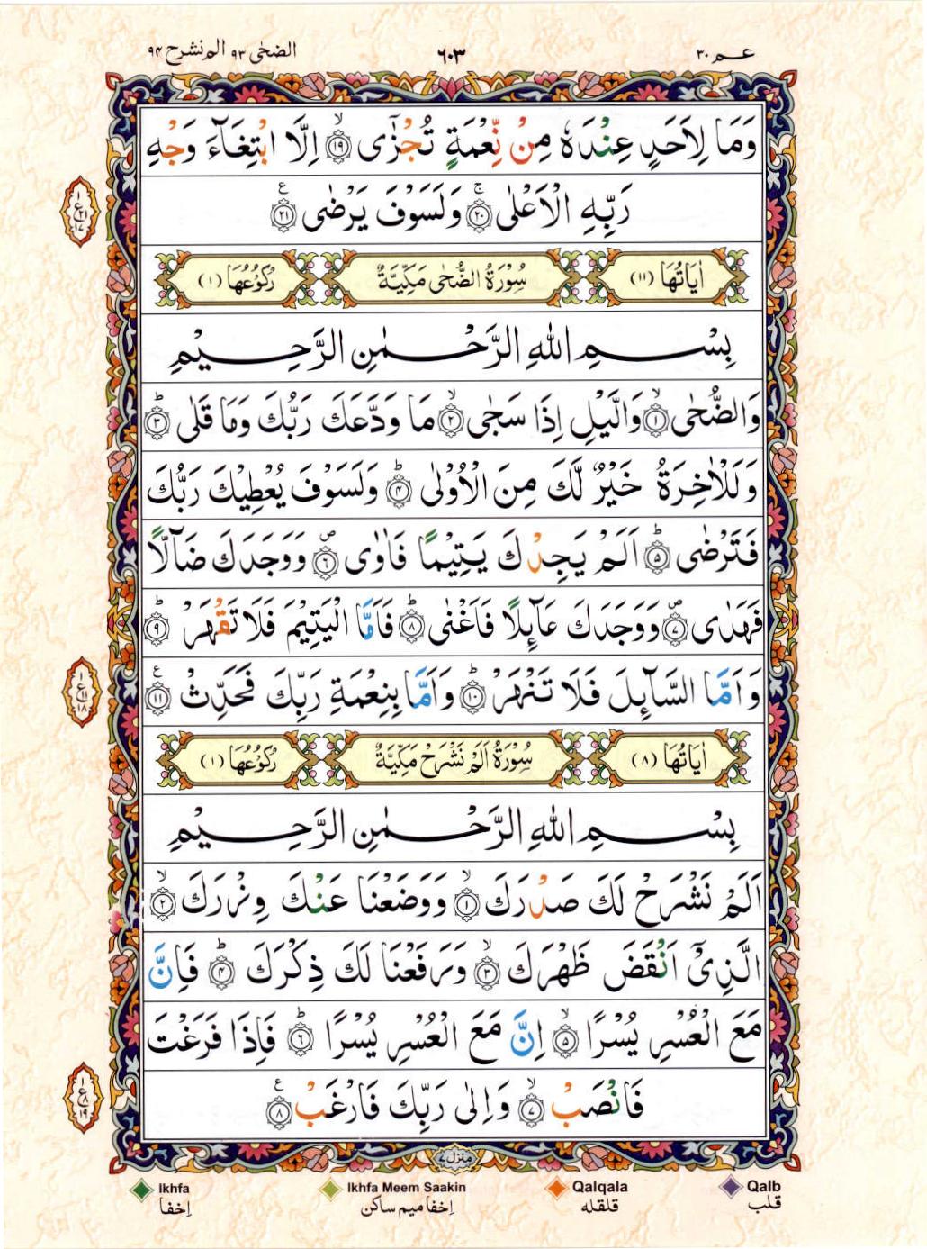 Read 15 Lines Color Coded Quran, Part / Chapter / Siparah 30 Page 603