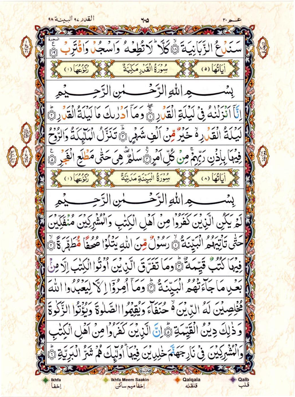 Read 15 Lines Color Coded Quran, Part / Chapter / Siparah 30 Page 605