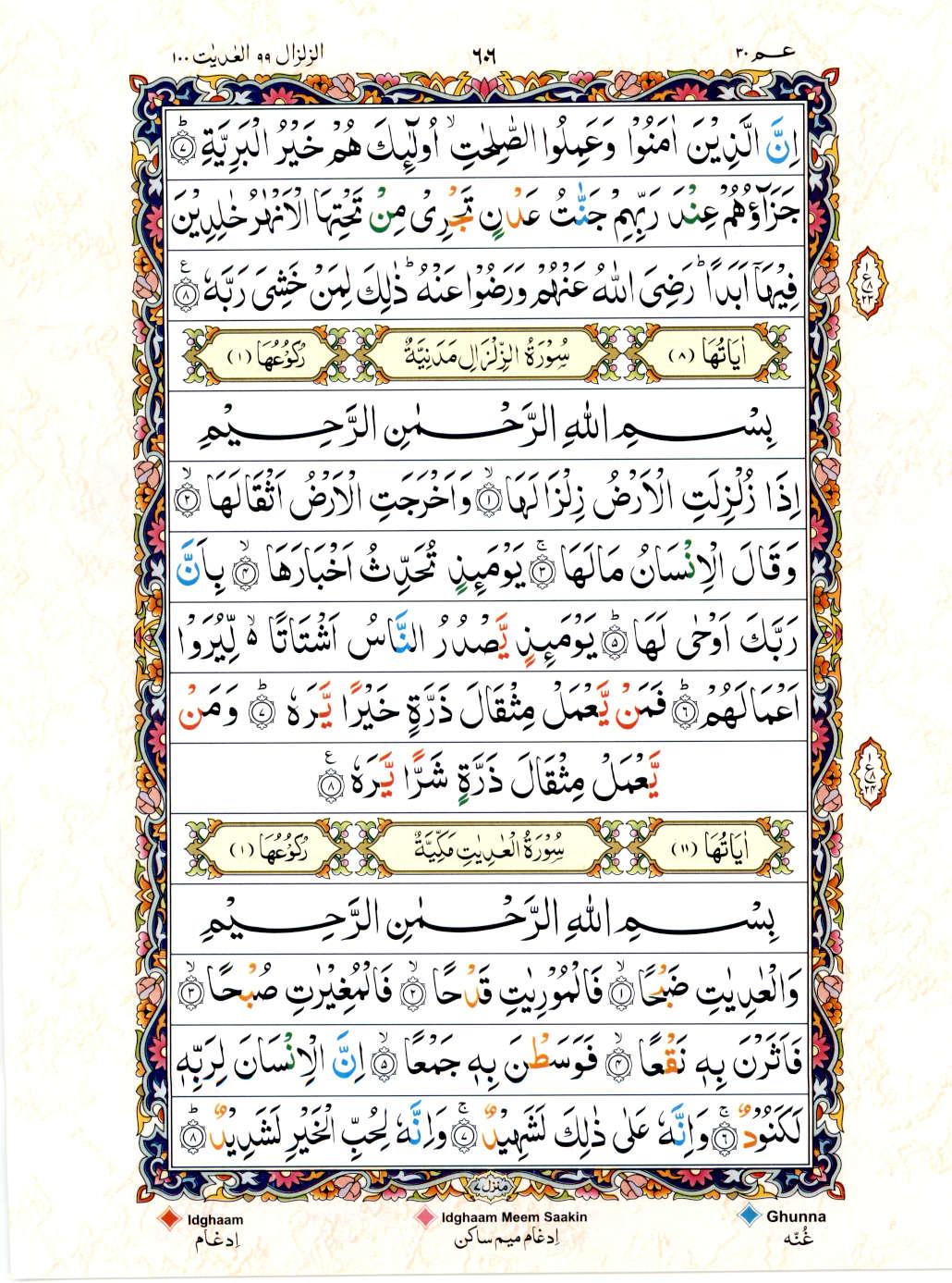 Read 15 Lines Color Coded Quran, Part / Chapter / Siparah 30 Page 606