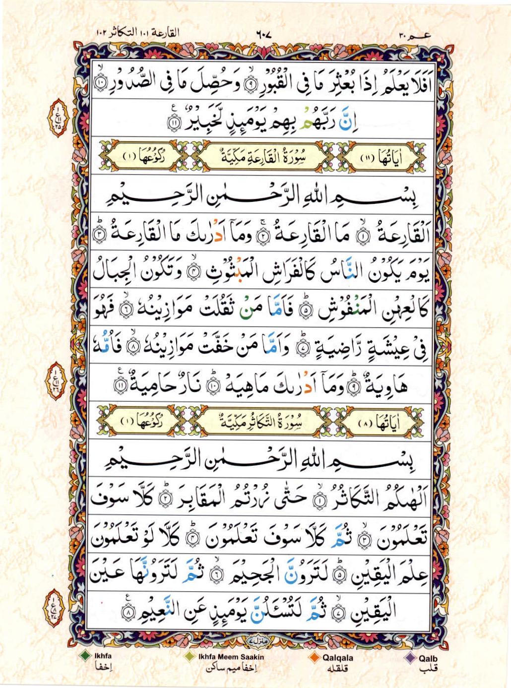 Read 15 Lines Color Coded Quran, Part / Chapter / Siparah 30 Page 607