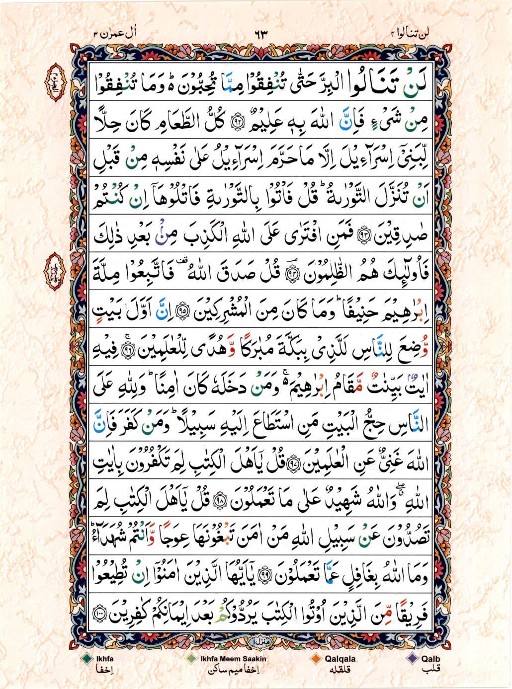 Read 15 Lines Color Coded Quran, Part / Chapter / Siparah 4 Page 63