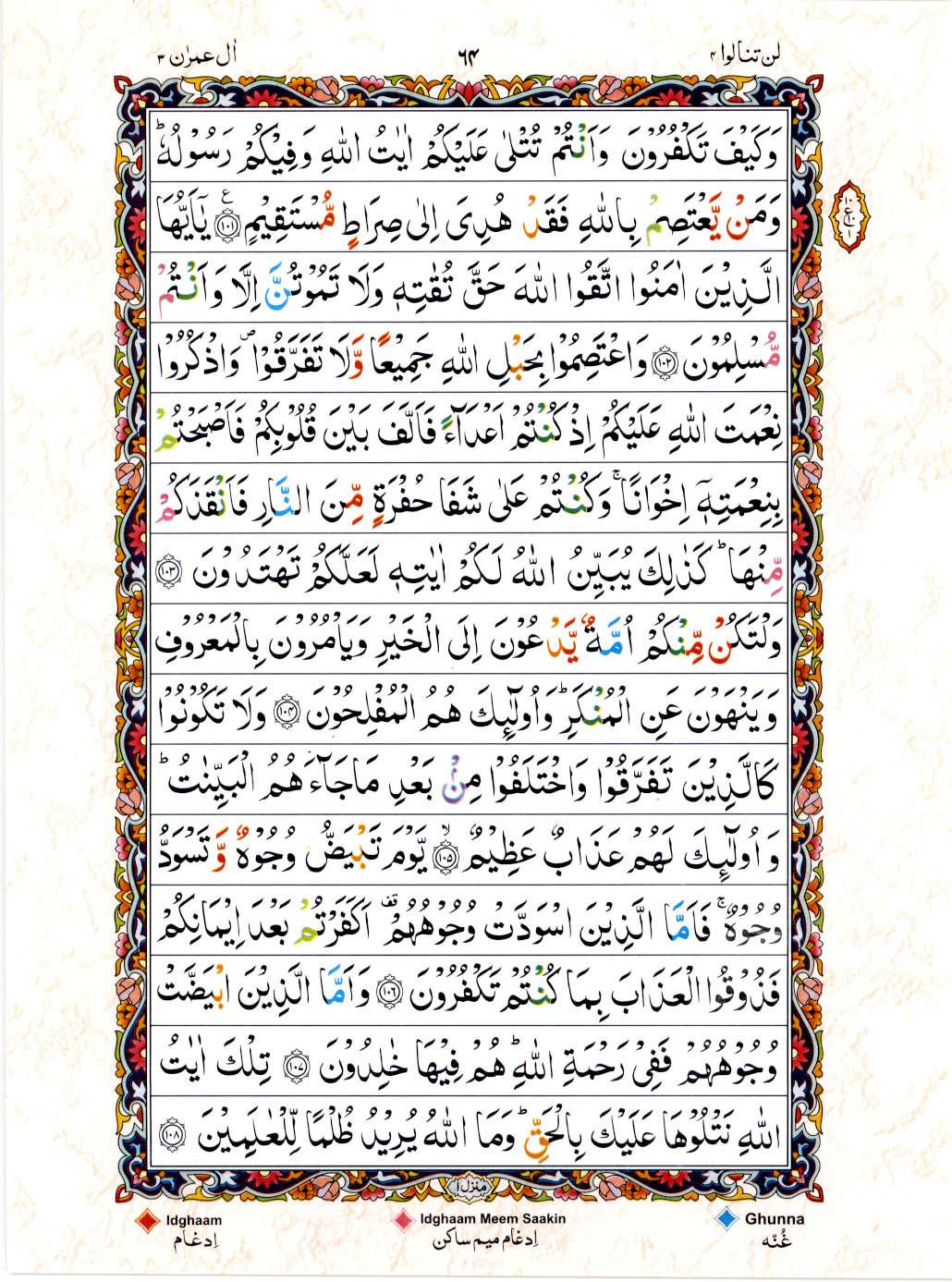 Read 15 Lines Color Coded Quran, Part / Chapter / Siparah 4 Page 64