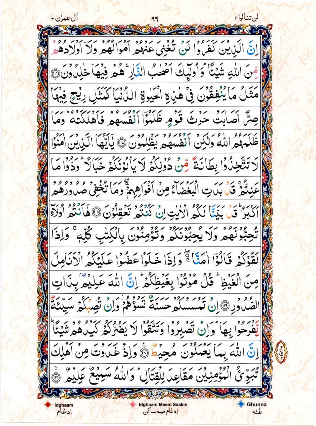 Read 15 Lines Color Coded Quran, Part / Chapter / Siparah 4 Page 66