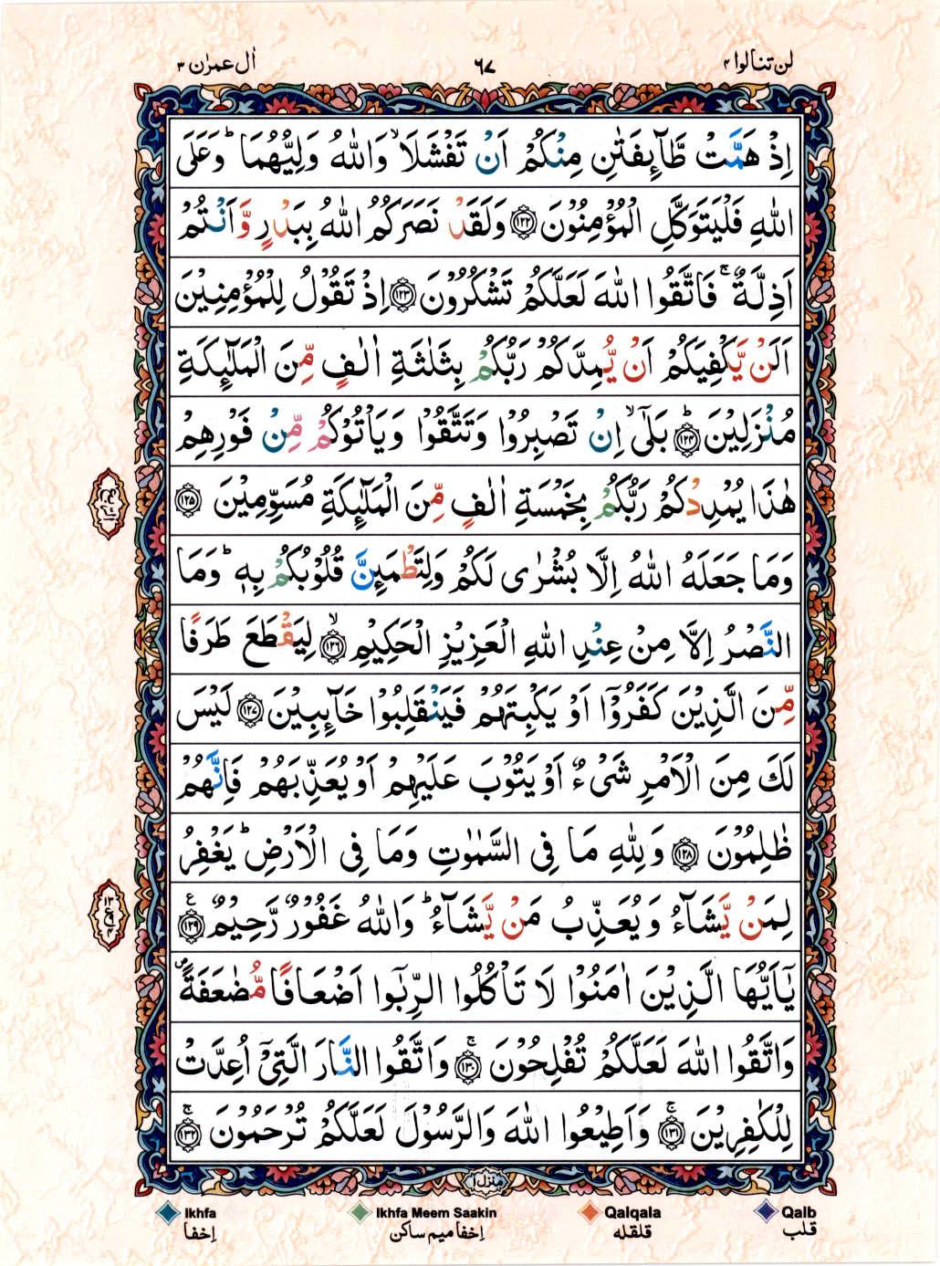 Read 15 Lines Color Coded Quran, Part / Chapter / Siparah 4 Page 67