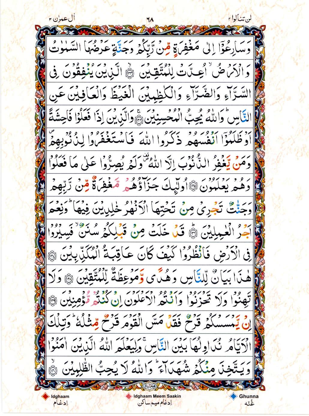 Read 15 Lines Color Coded Quran, Part / Chapter / Siparah 4 Page 68